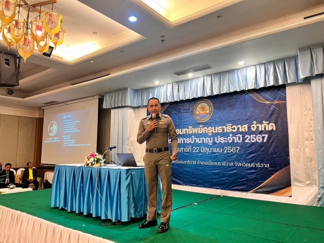 สหกรณ์พบข้าราชการบำนาญ 2567